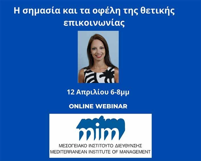 Διαδικτυακό Σεμινάριο/Webinar «Η σημασία και τα οφέλη της θετικής επικοινωνίας»